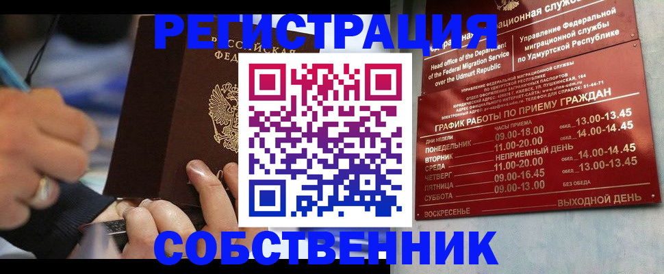 временная регистрация адрес в Новозыбкове
