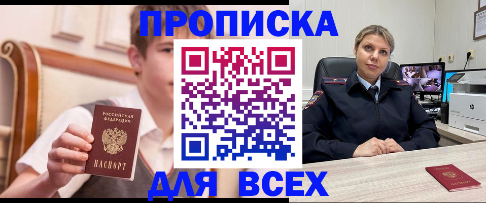 прописка в Новозыбкове