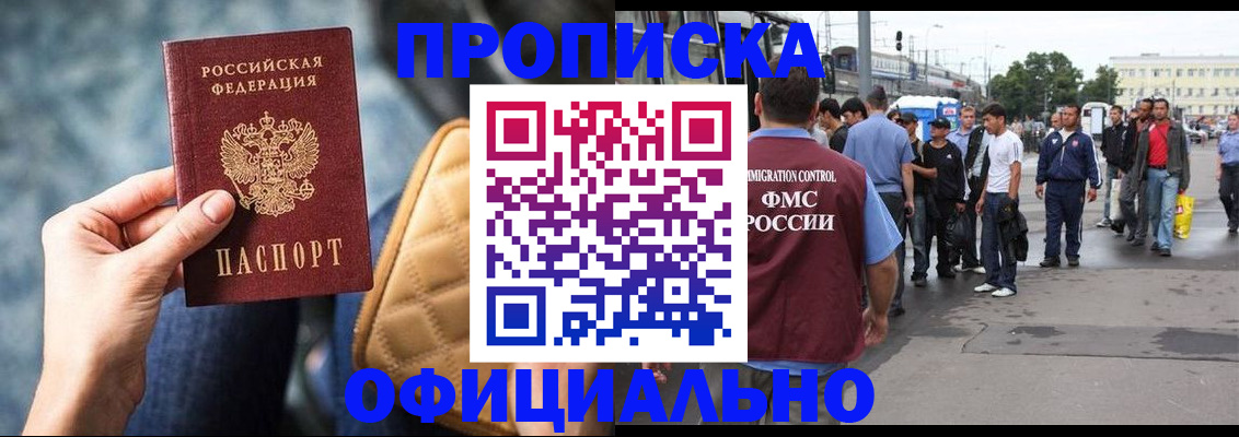 прописка штамп в Новозыбкове