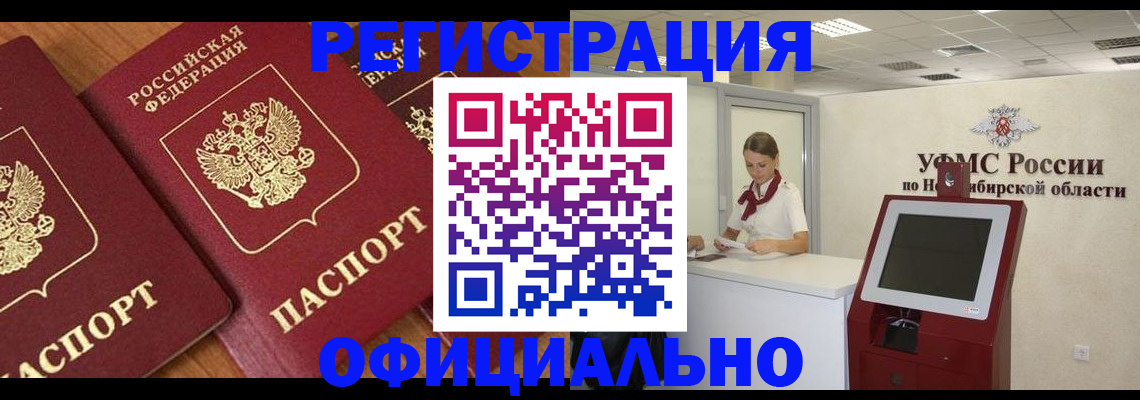 временная прописка в Новозыбкове